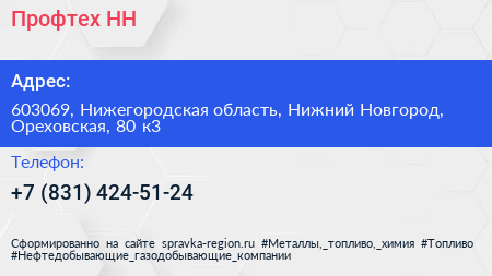 Профтех НН - визитка