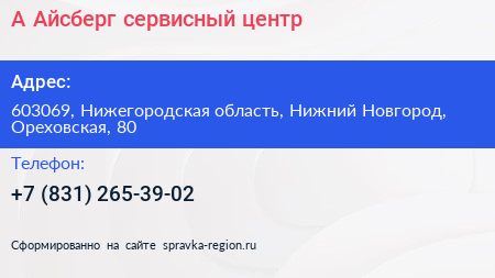 А Айсберг сервисный центр - визитка