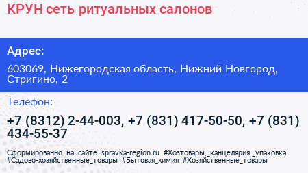 КРУН сеть ритуальных салонов - визитка