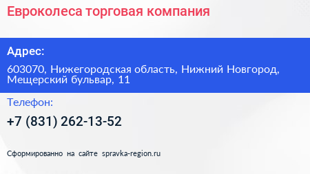 Евроколеса торговая компания - визитка