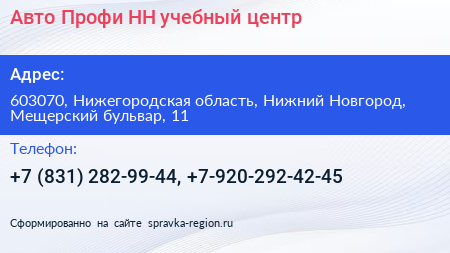 Авто Профи НН учебный центр - визитка