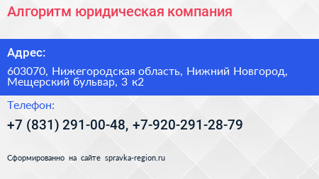 Алгоритм юридическая компания - визитка