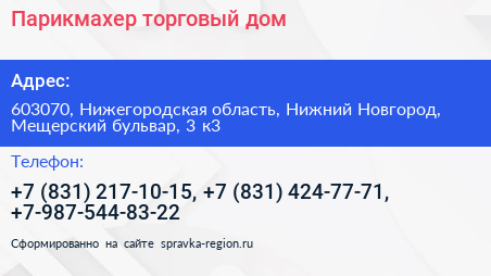 Парикмахер торговый дом - визитка