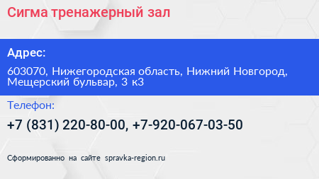 Сигма тренажерный зал - визитка