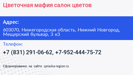 Цветочная мафия салон цветов - визитка