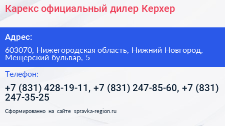 Карекс официальный дилер Керхер - визитка