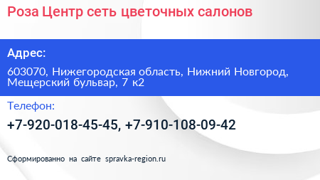 Роза Центр сеть цветочных салонов - визитка