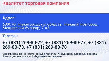 Квалитет торговая компания - визитка