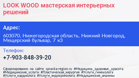 LOOK WOOD мастерская интерьерных решений - визитка