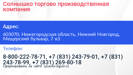 Солнышко торгово производственная компания - визитка