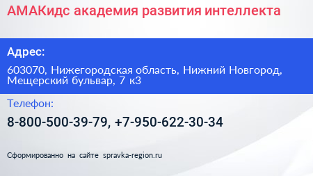 АМАКидс академия развития интеллекта - визитка