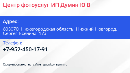 Центр фотоуслуг ИП Думин Ю В  - визитка