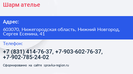 Шарм ателье - визитка