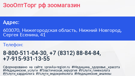 ЗооОптТорг рф зоомагазин - визитка