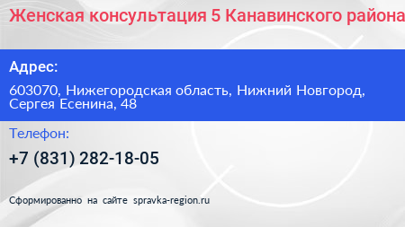 Женская консультация 5 Канавинского района - визитка