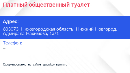 Платный общественный туалет - визитка