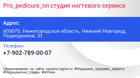 Pro_pedicure_nn студия ногтевого сервиса - визитка