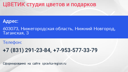 ЦВЕТИК студия цветов и подарков - визитка