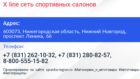 X line сеть спортивных салонов - визитка