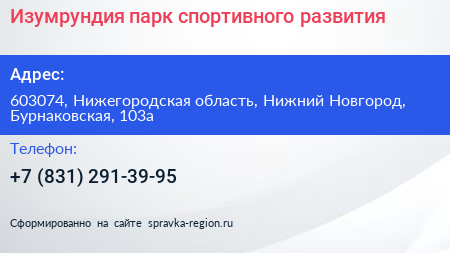 Изумрундия парк спортивного развития - визитка