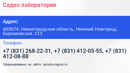 Садко лаборатория - визитка