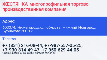 ЖЕСТЯНКА многопрофильная торгово производственная компания - визитка