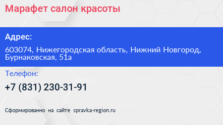 Марафет салон красоты - визитка