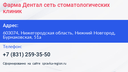 Фарма Дентал сеть стоматологических клиник - визитка