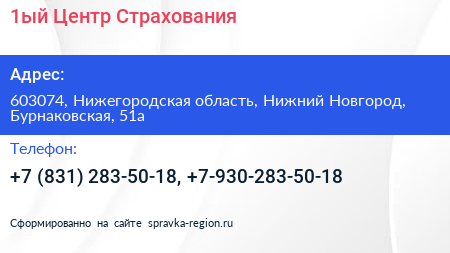 1ый Центр Страхования - визитка