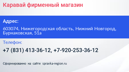 Каравай фирменный магазин - визитка