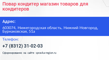 Повар кондитер магазин товаров для кондитеров - визитка