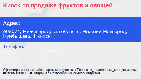 Киоск по продаже фруктов и овощей - визитка