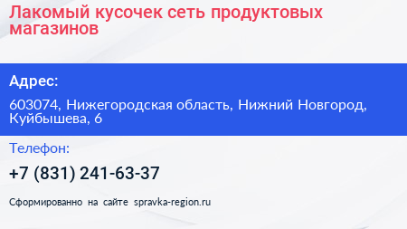 Лакомый кусочек сеть продуктовых магазинов - визитка