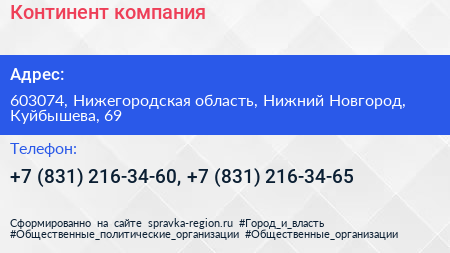 Континент компания - визитка