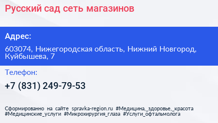 Русский сад сеть магазинов - визитка