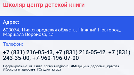 Школяр центр детской книги - визитка