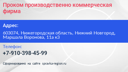 Проком производственно коммерческая фирма - визитка