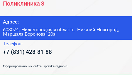 Поликлиника 3 - визитка