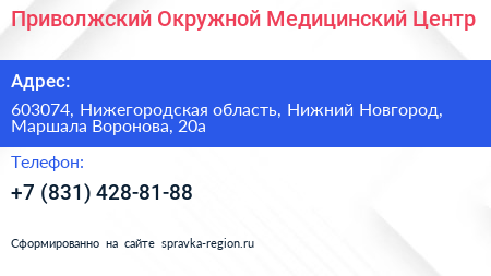 Приволжский Окружной Медицинский Центр - визитка