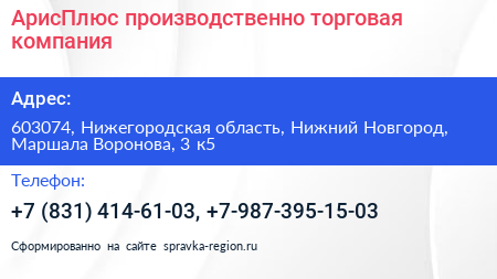 АрисПлюс производственно торговая компания - визитка