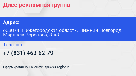 Дисс рекламная группа - визитка