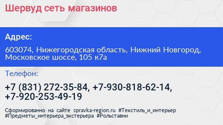 Шервуд сеть магазинов - визитка