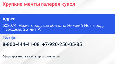 Хрупкие мечты галерея кукол - визитка