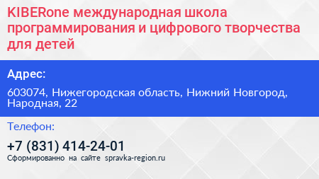 KIBERone международная школа программирования и цифрового творчества для детей - визитка