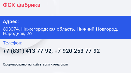 ФСК фабрика - визитка