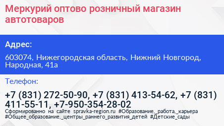 Меркурий оптово розничный магазин автотоваров - визитка