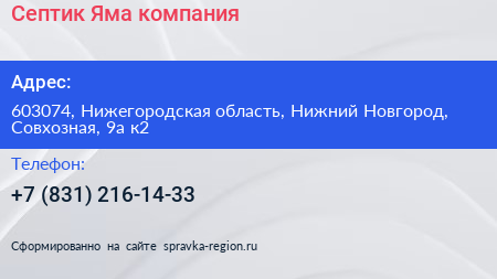 Септик Яма компания - визитка