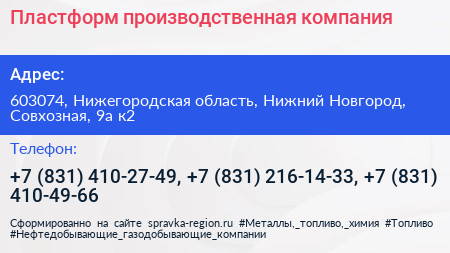 Пластформ производственная компания - визитка