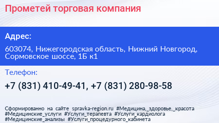 Прометей торговая компания - визитка