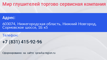 Мир глушителей торгово сервисная компания - визитка